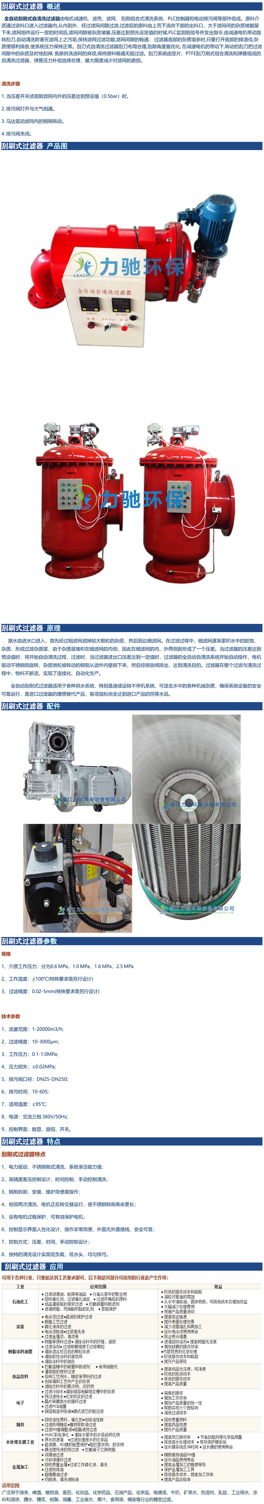 刮刷式过滤器-1.jpg