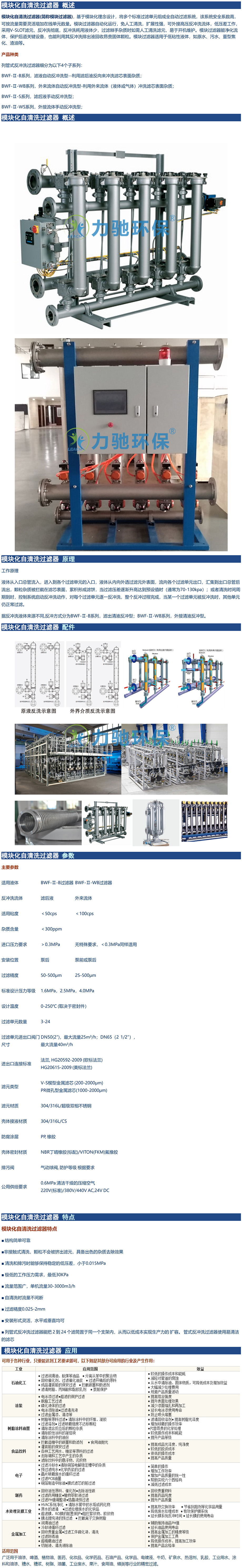 模块化自清洗过滤器-1.jpg