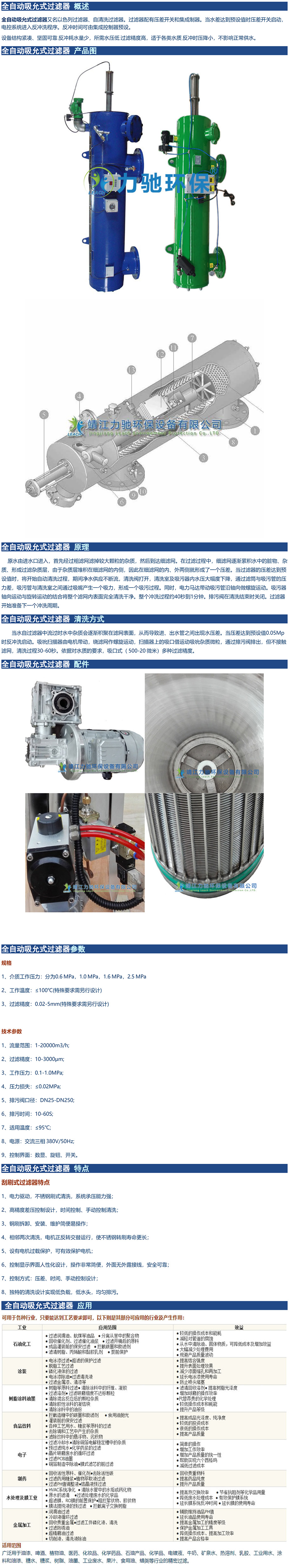 全自动吸允式过滤器-1.jpg