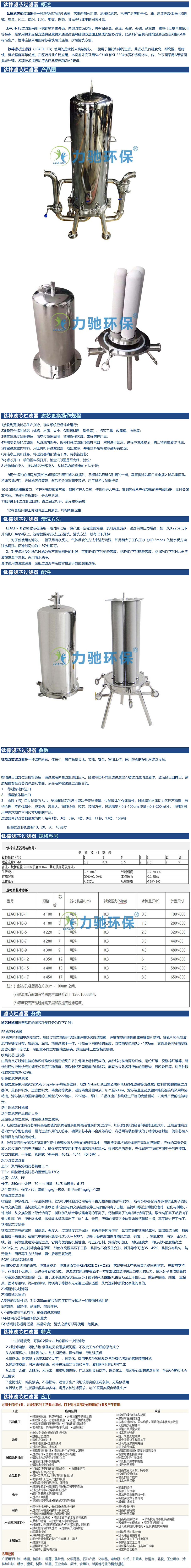 钛棒滤芯过滤器-1.jpg